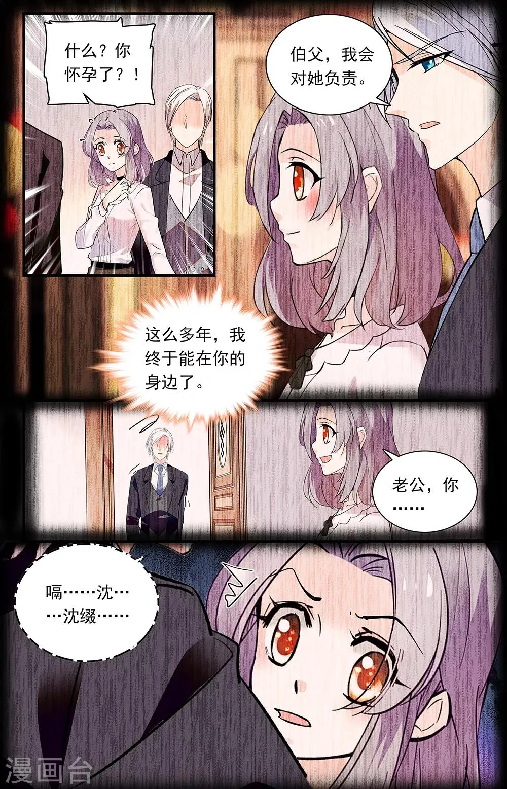 第311话 红尘过往 第8页