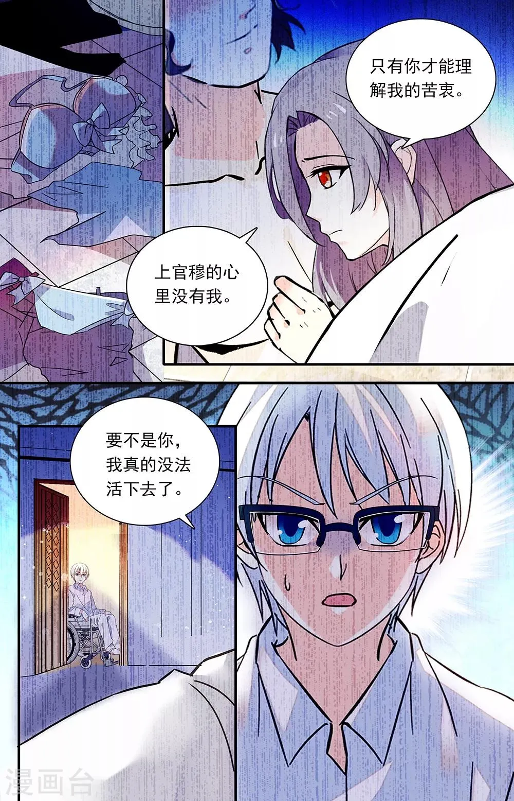第312话 阴影 第8页