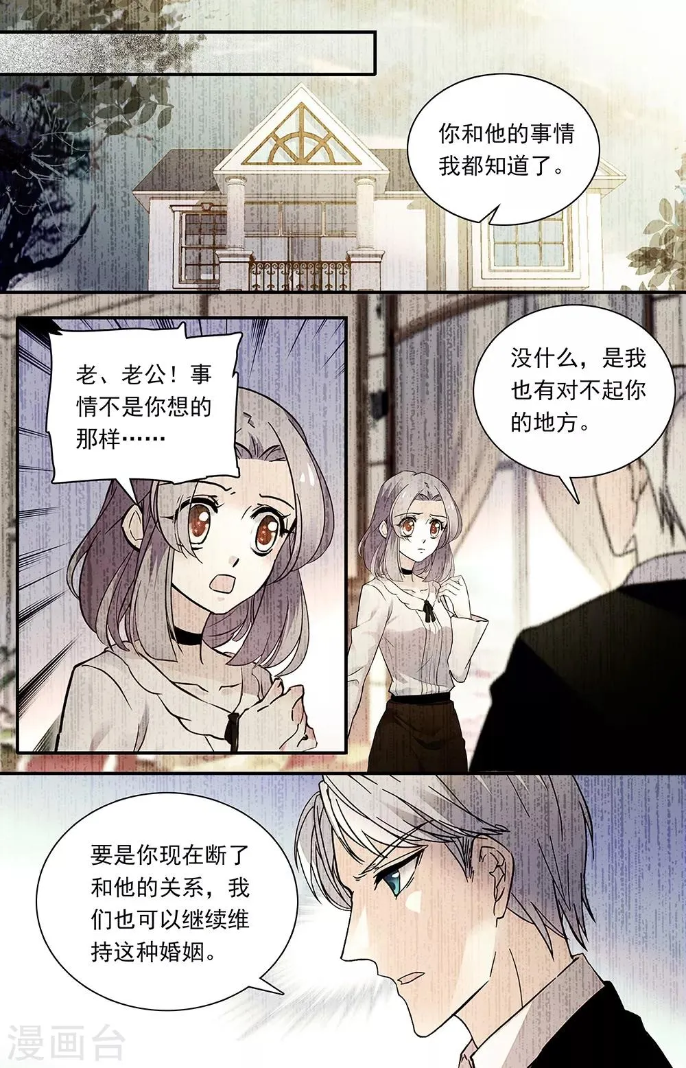 第313话 过错 第1页