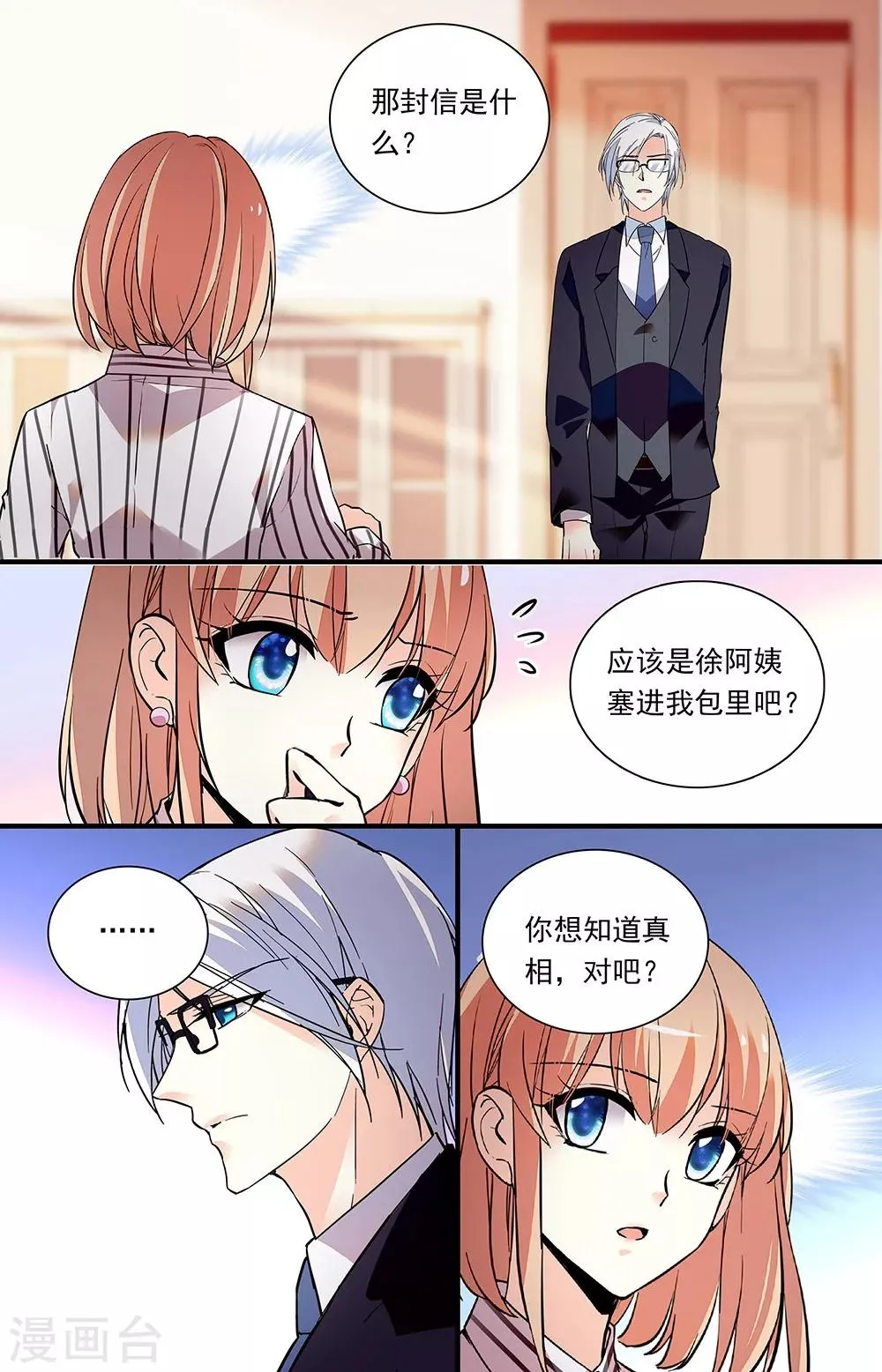 第314话 男友接送 第1页