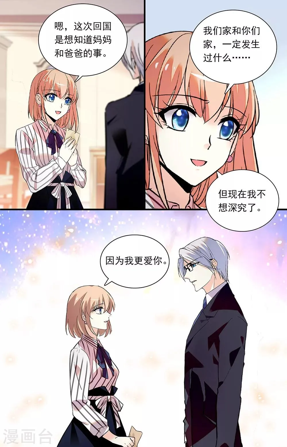 第314话 男友接送 第2页