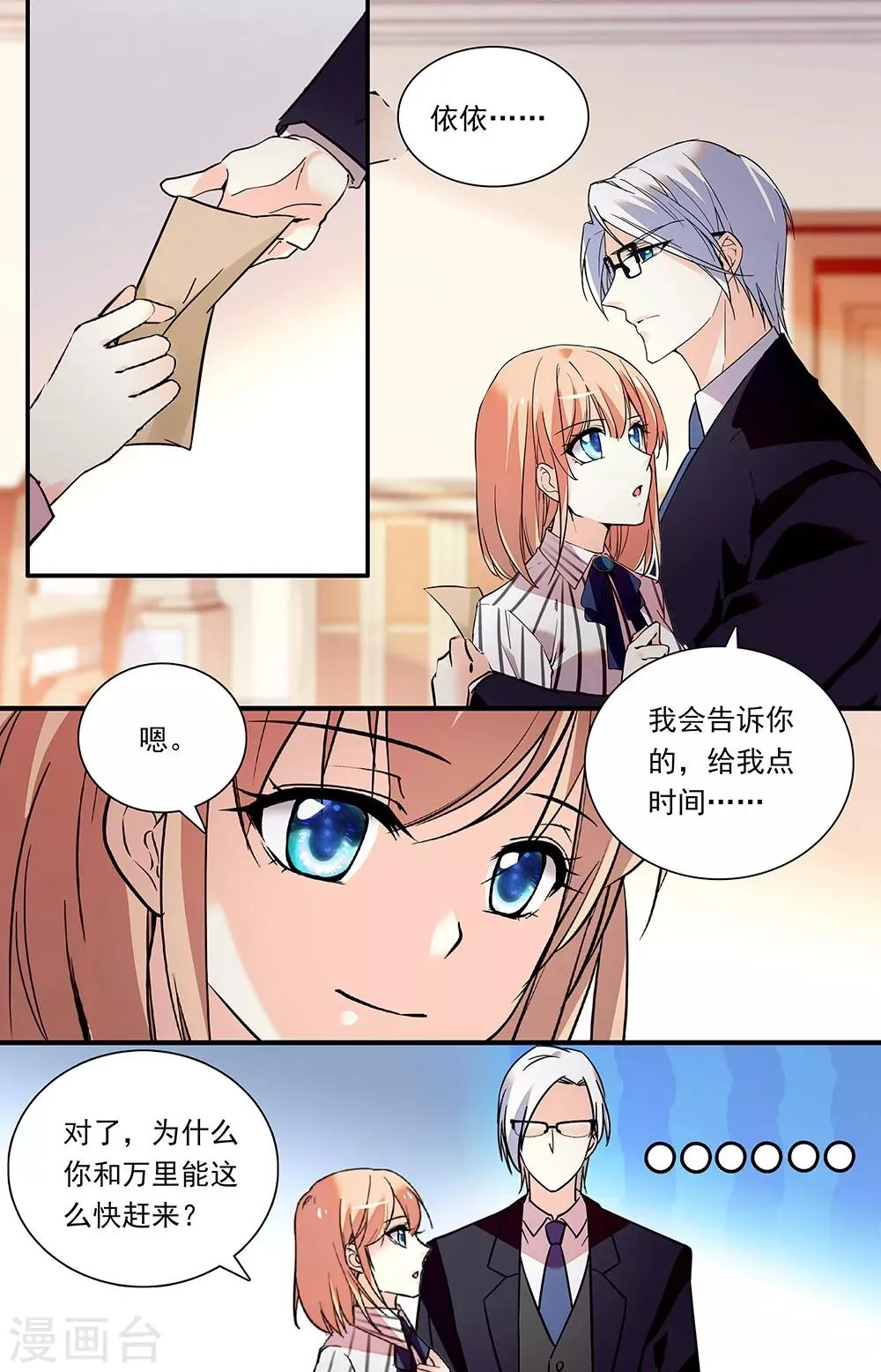 第314话 男友接送 第3页