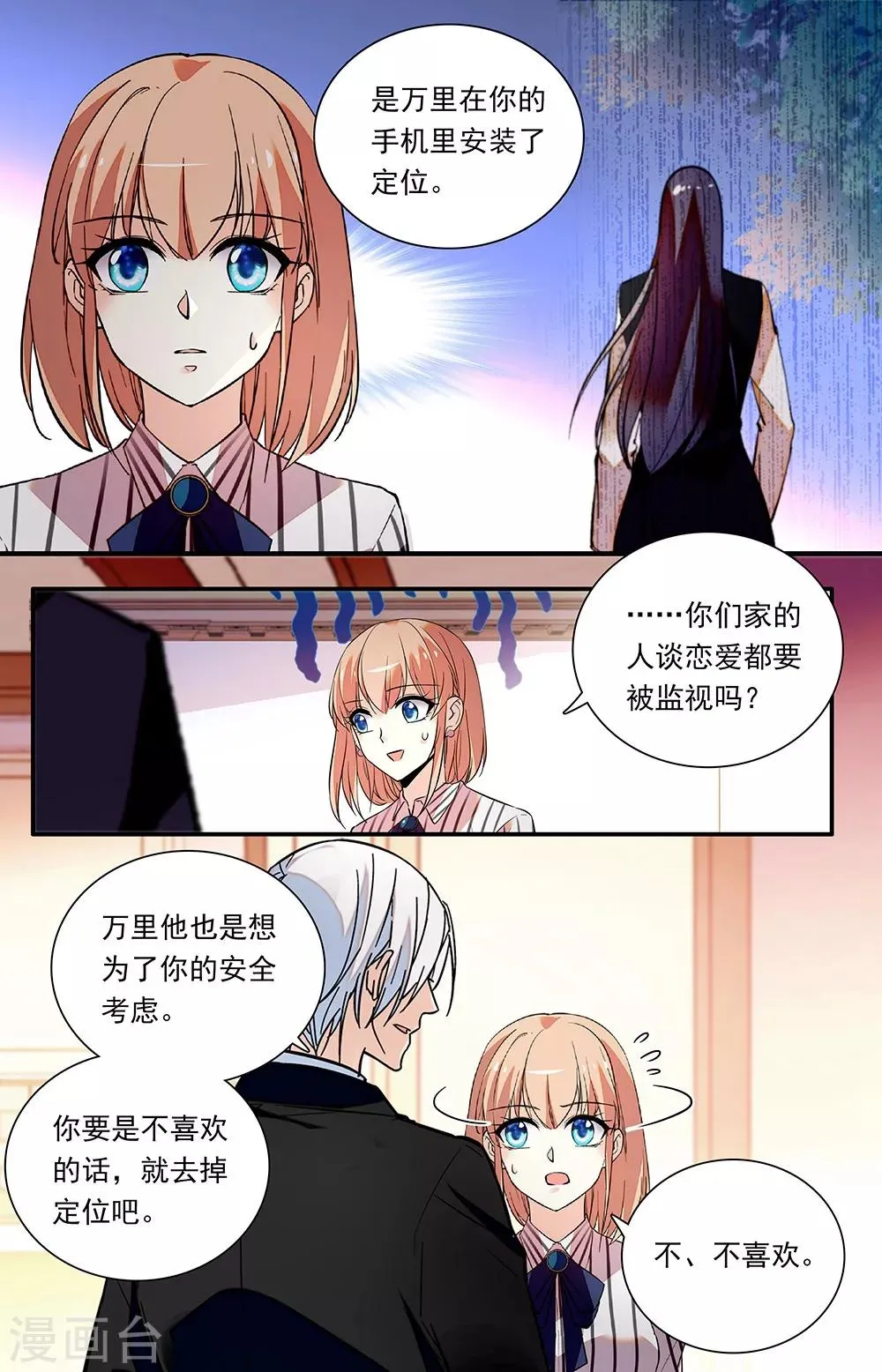 第314话 男友接送 第4页