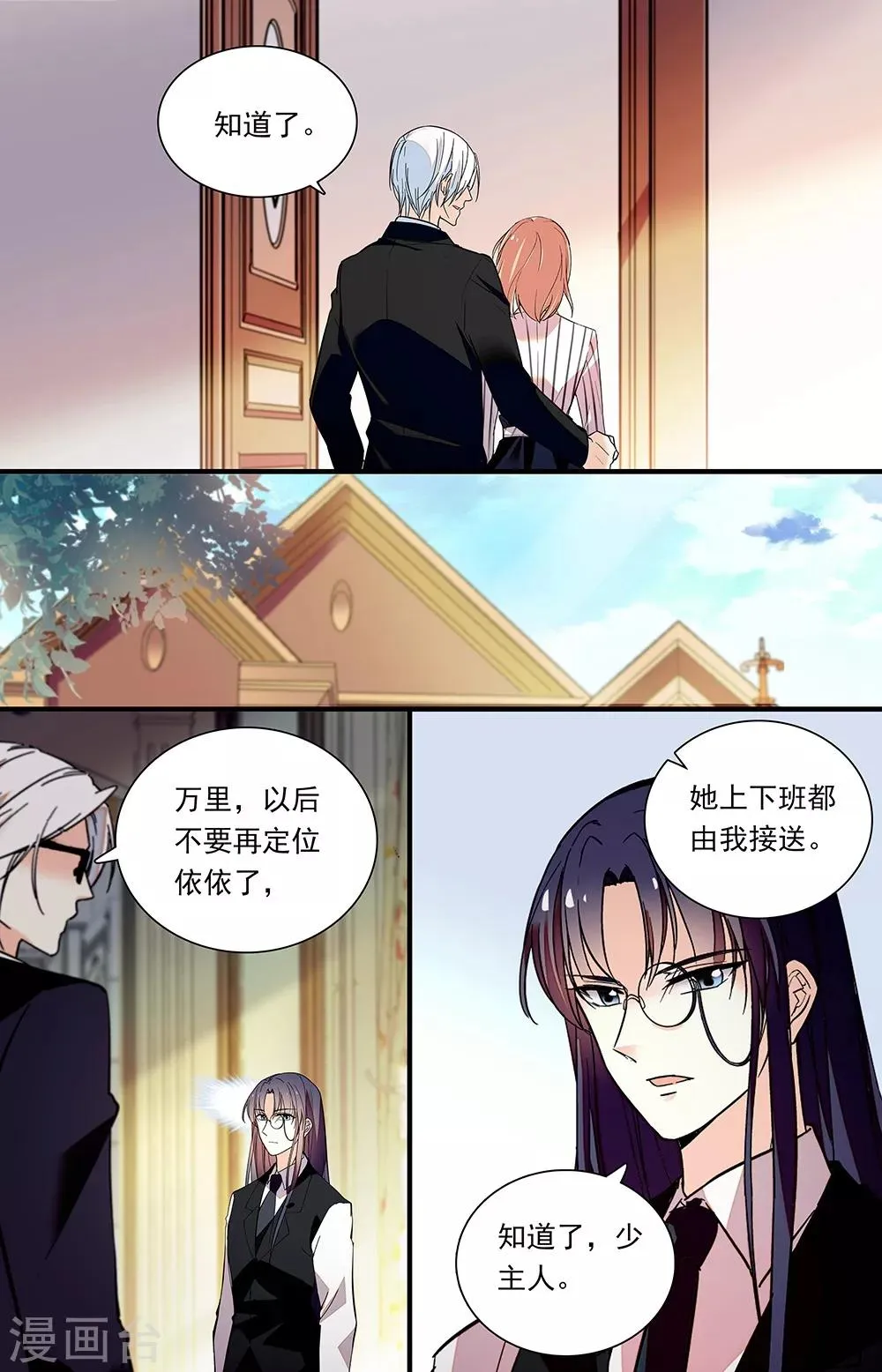 第314话 男友接送 第5页