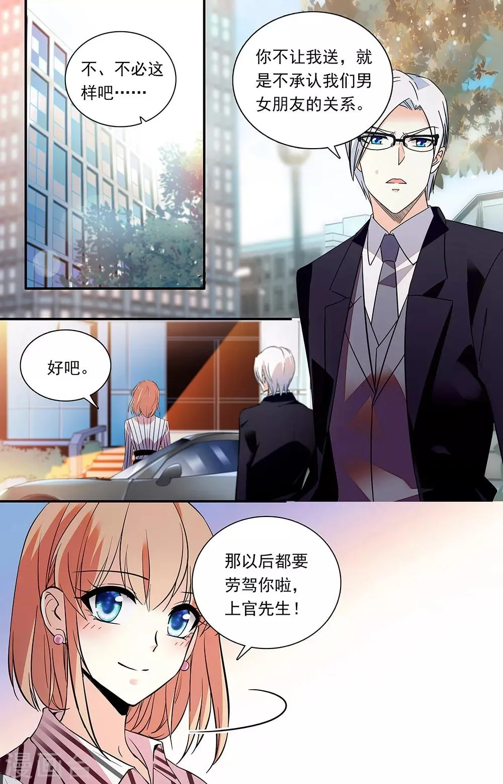 第314话 男友接送 第6页