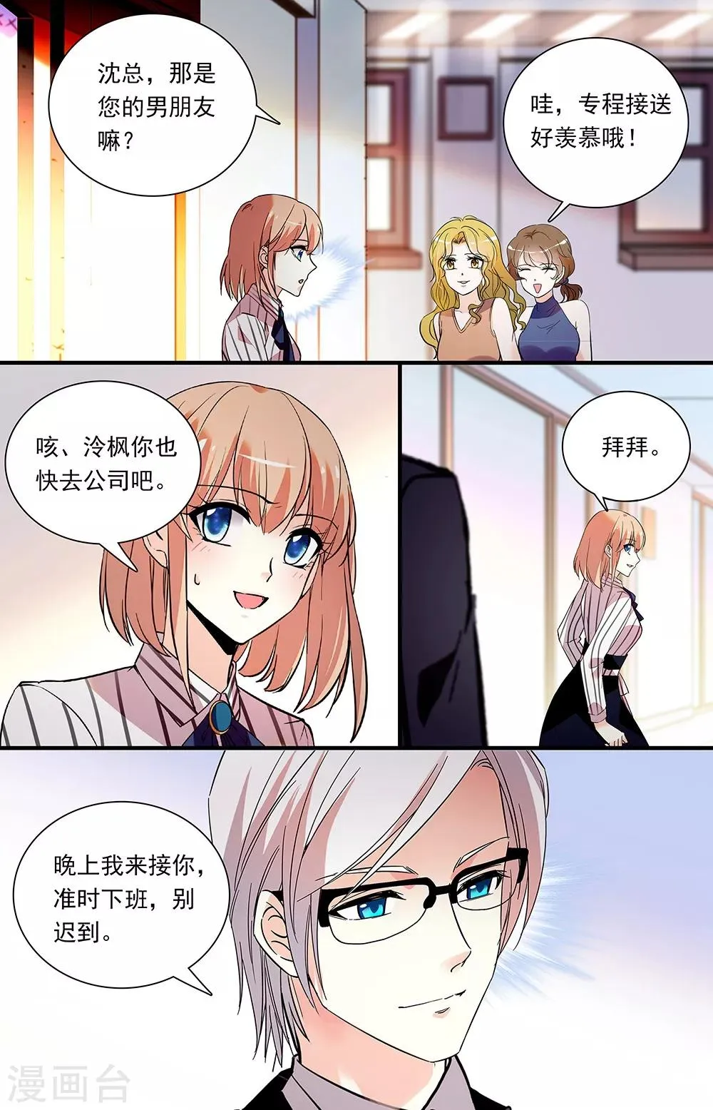 第314话 男友接送 第7页