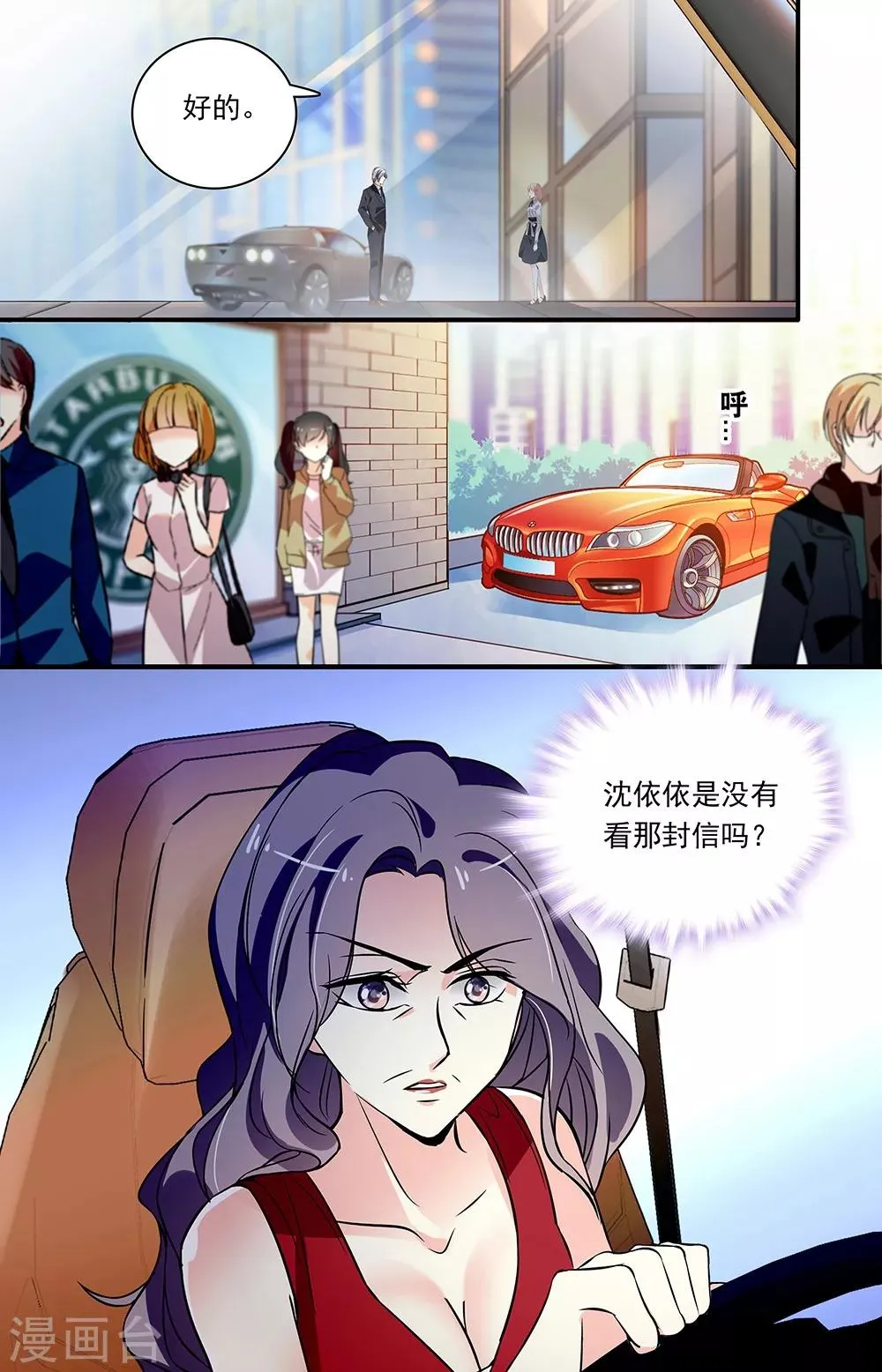 第314话 男友接送 第8页