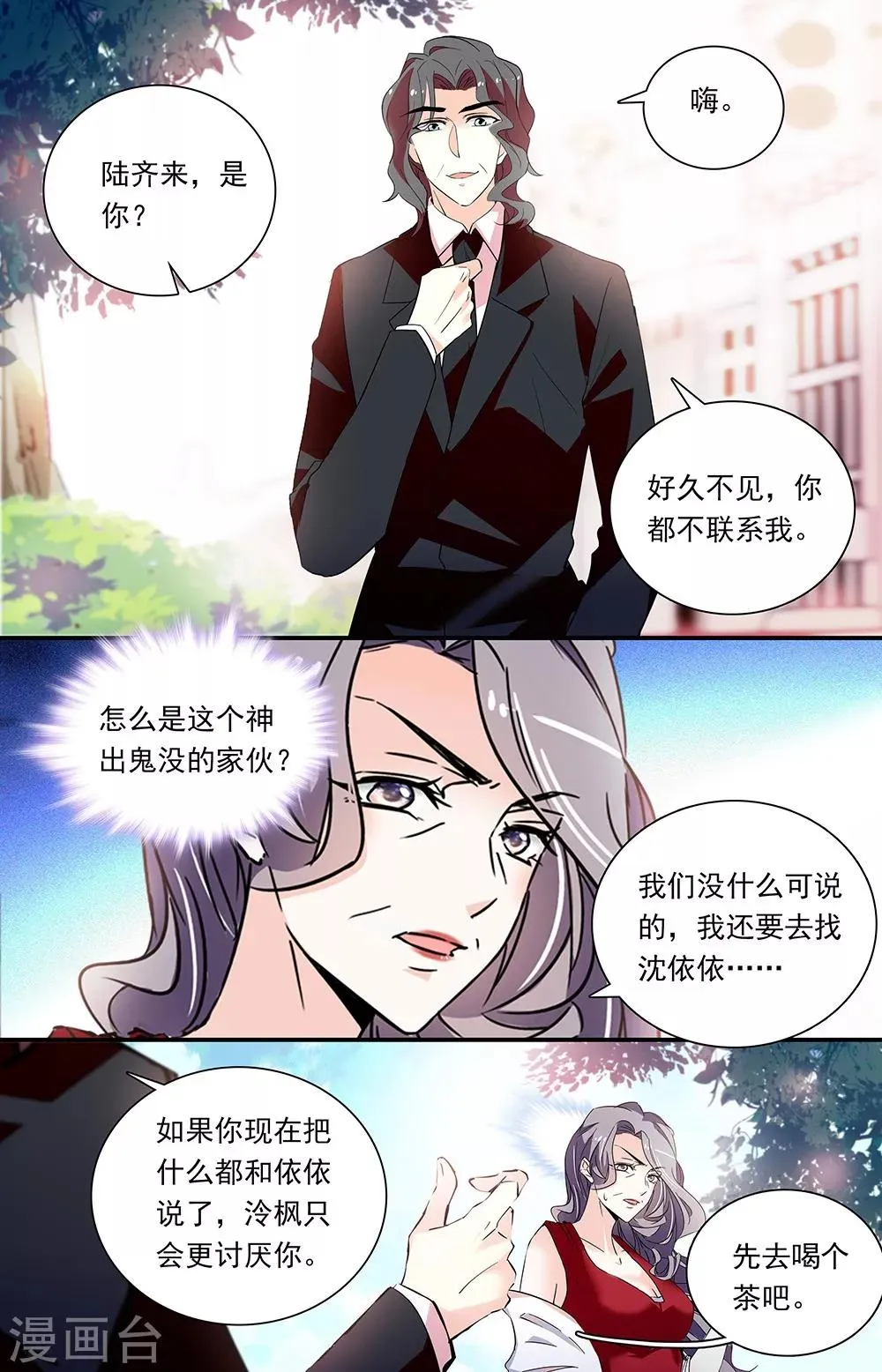 第315话 股份转移 第2页