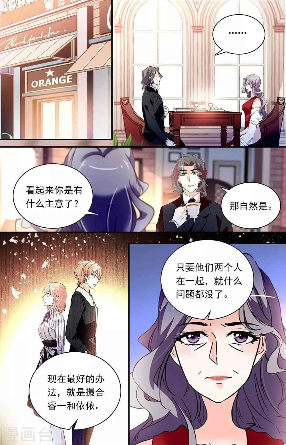 第315话 股份转移 第3页