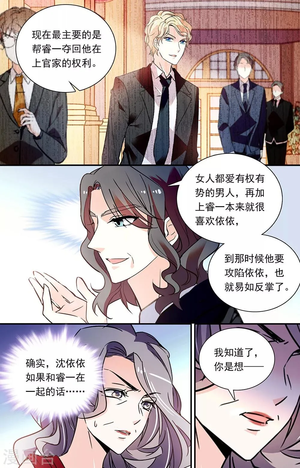 第315话 股份转移 第4页
