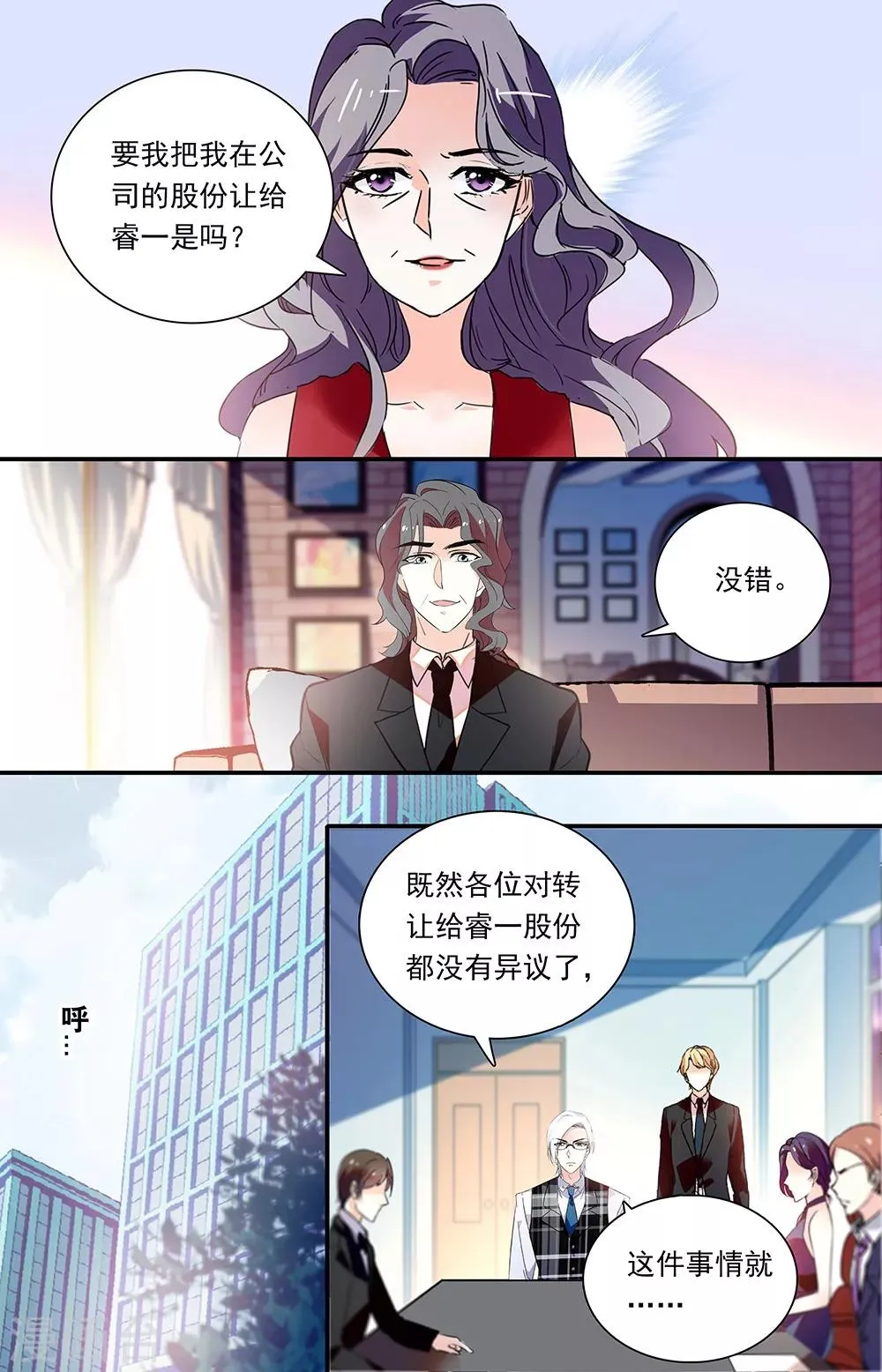 第315话 股份转移 第5页