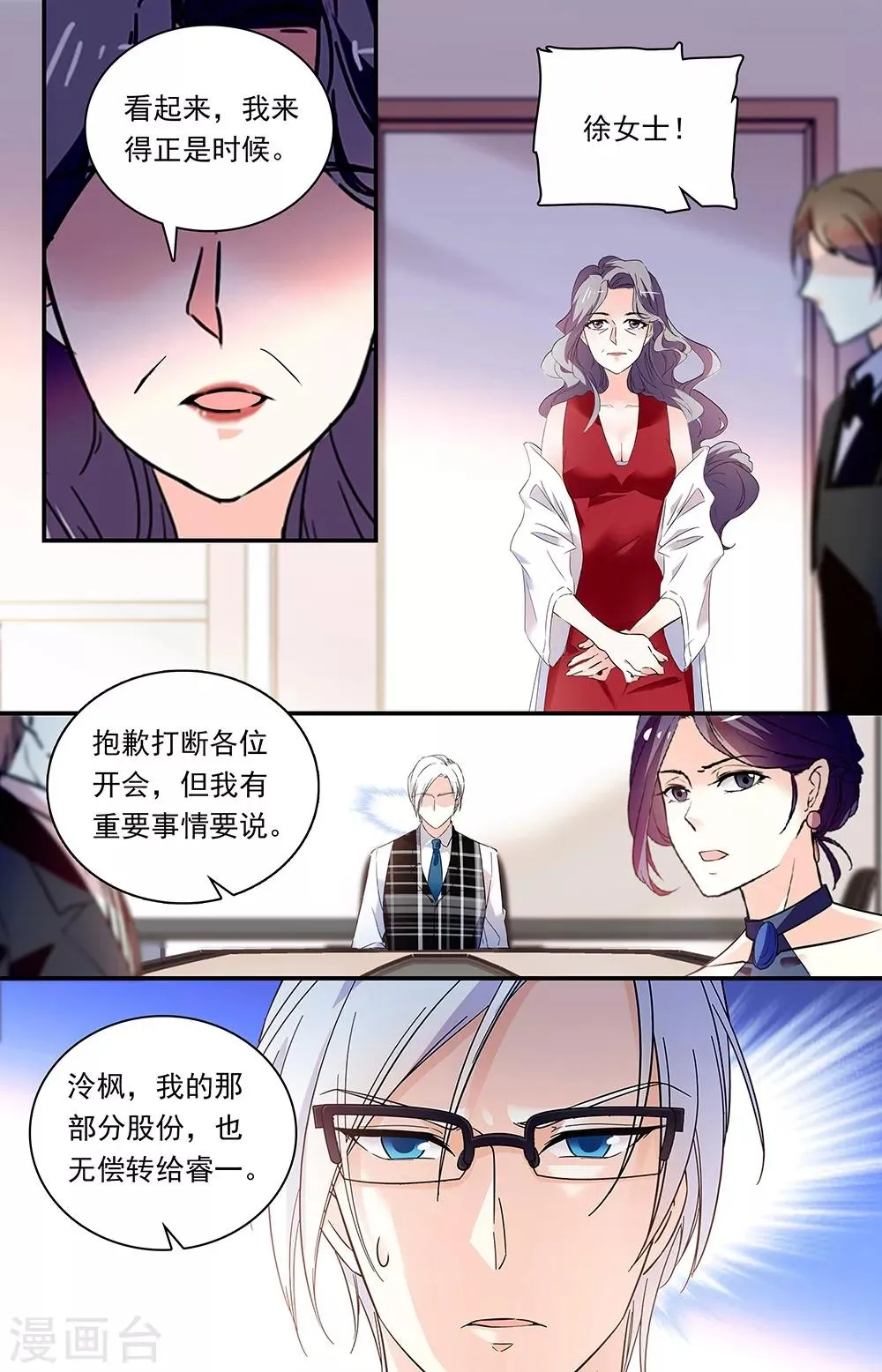 第315话 股份转移 第6页