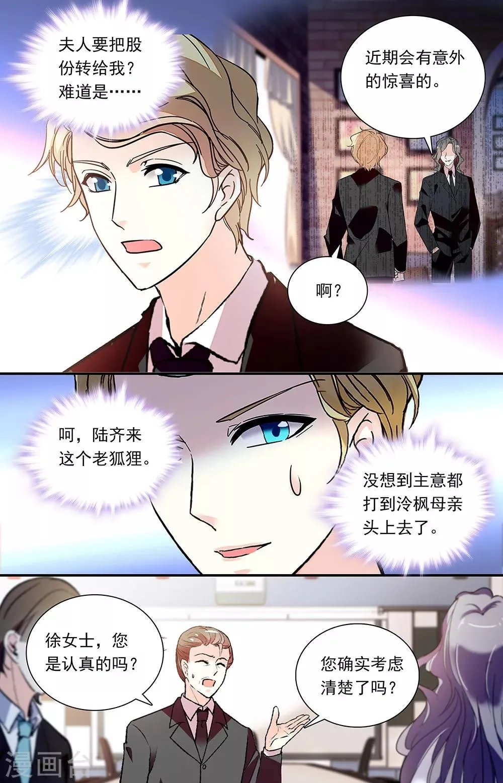 第315话 股份转移 第7页