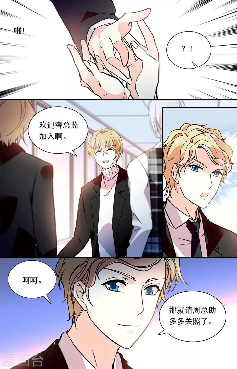 第316话 匹配的原因 第8页