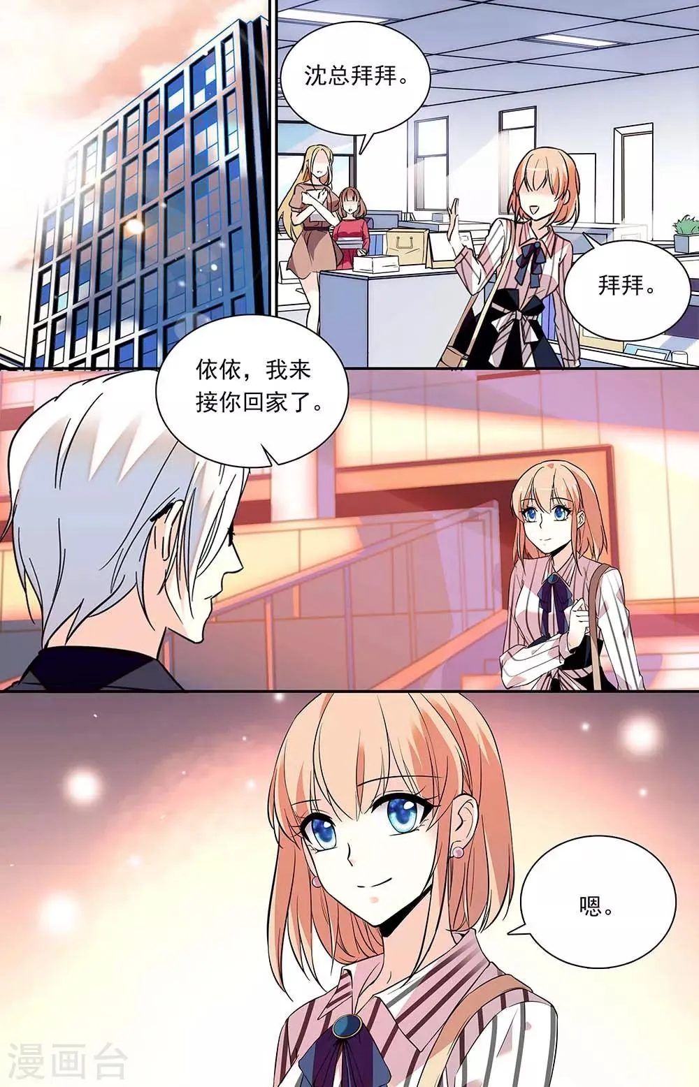第317话 顾忌 第1页