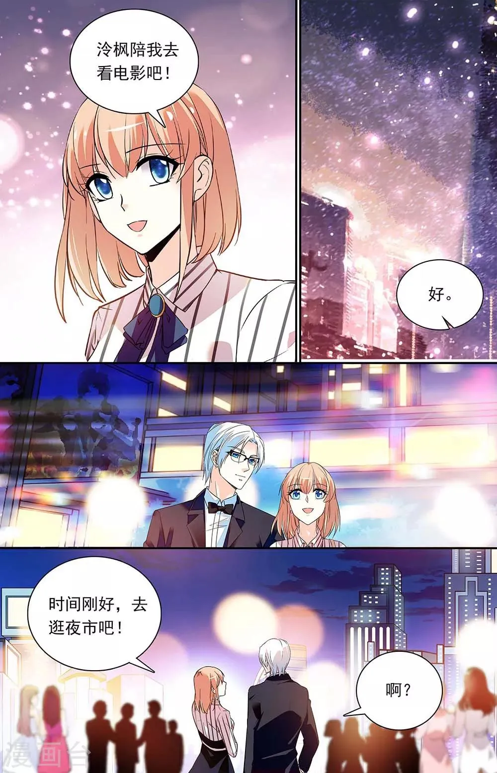 第317话 顾忌 第3页