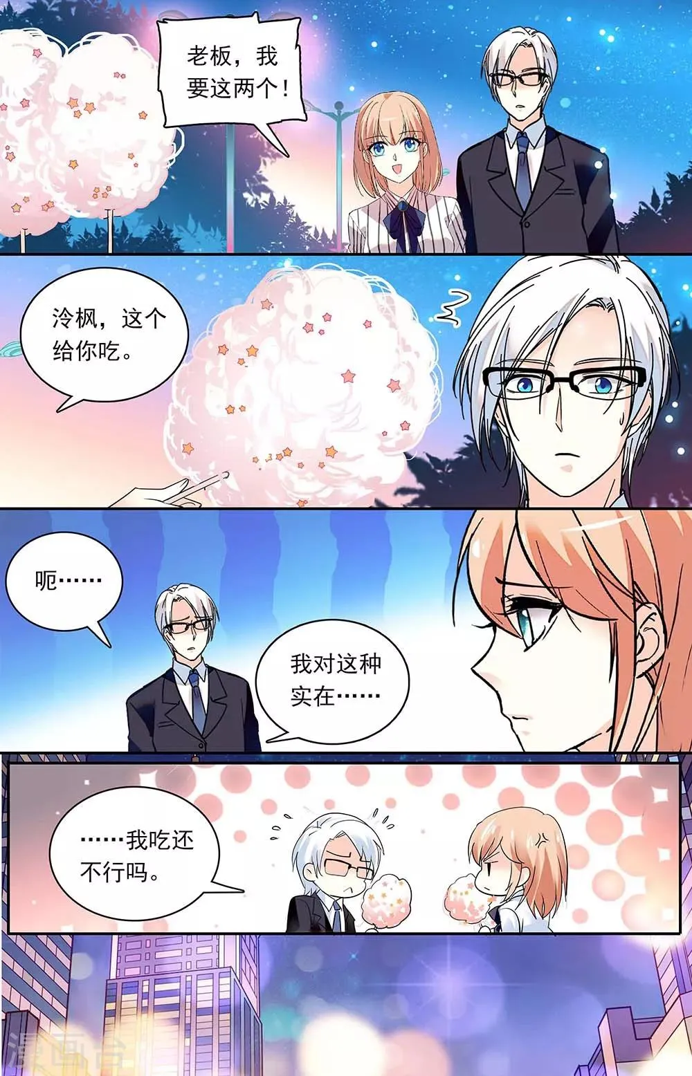 第317话 顾忌 第4页