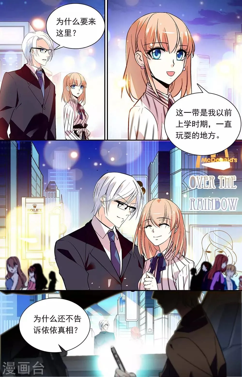 第317话 顾忌 第5页