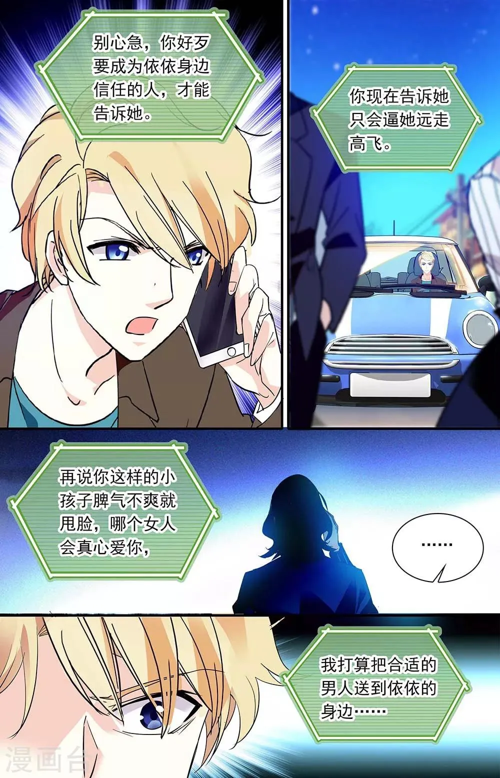 第317话 顾忌 第6页