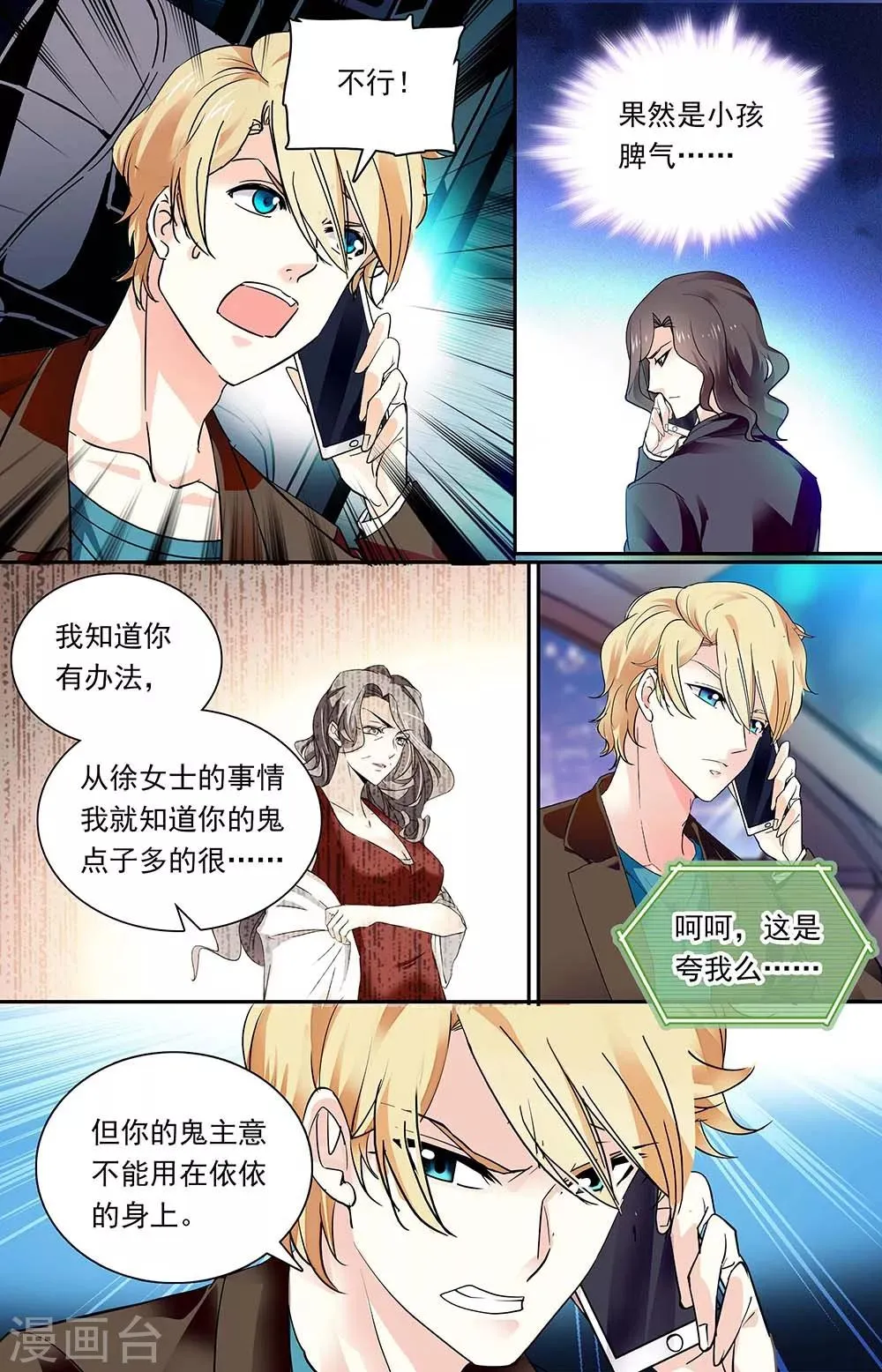 第317话 顾忌 第7页