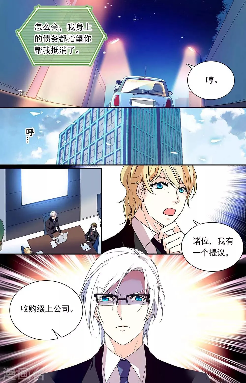 第317话 顾忌 第8页