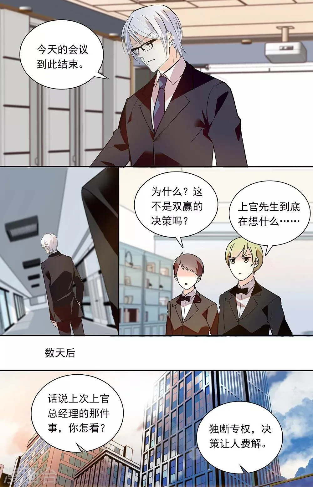 第318话 烦心 第4页