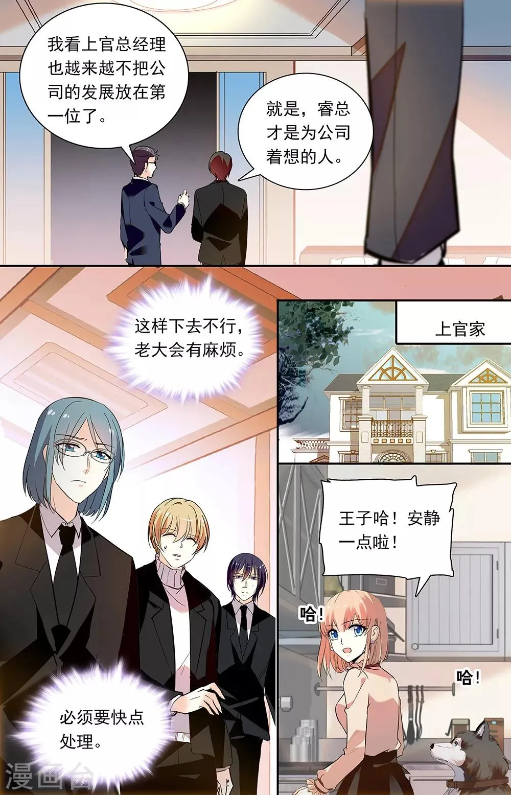 第318话 烦心 第5页