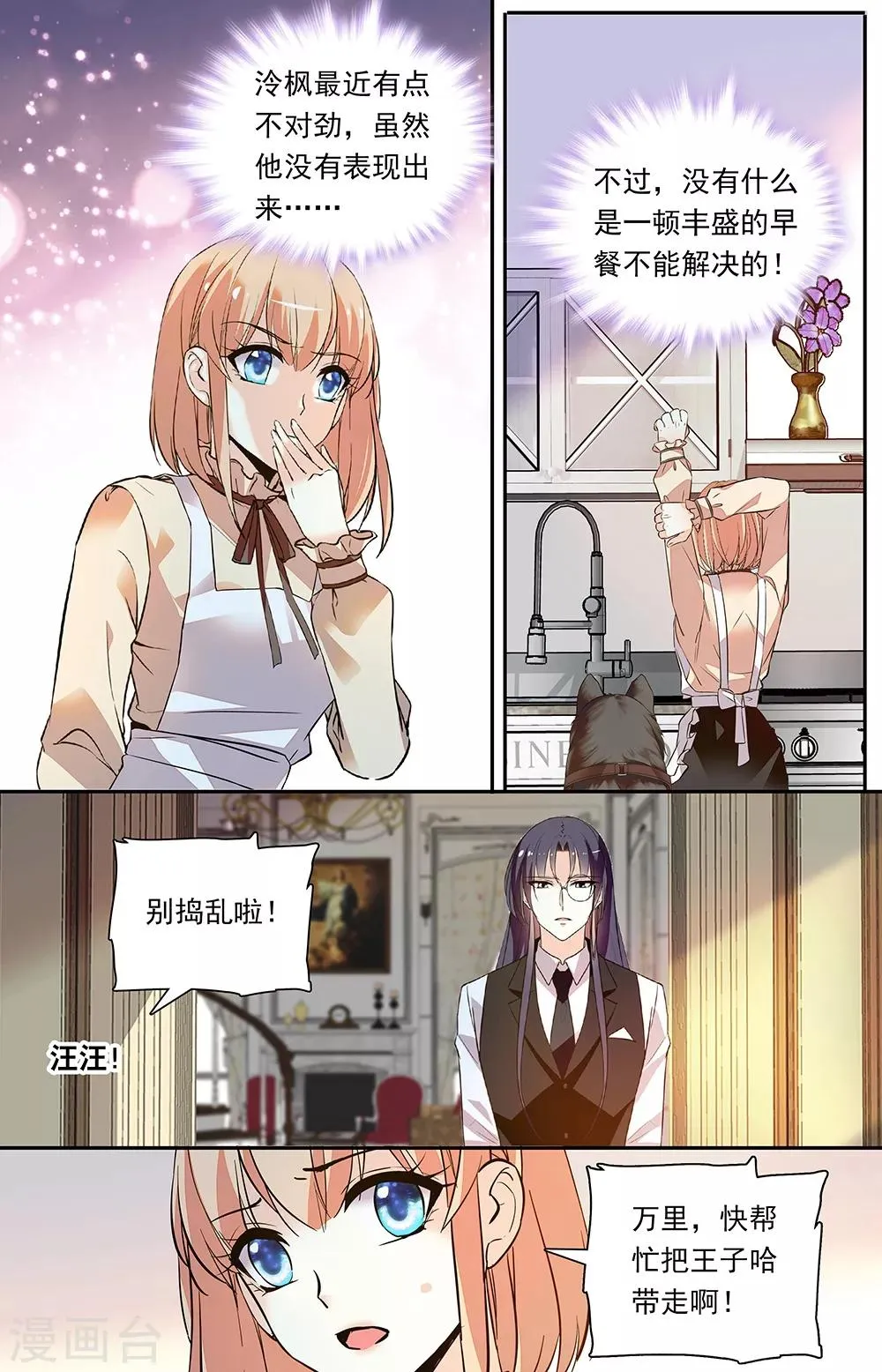 第318话 烦心 第6页