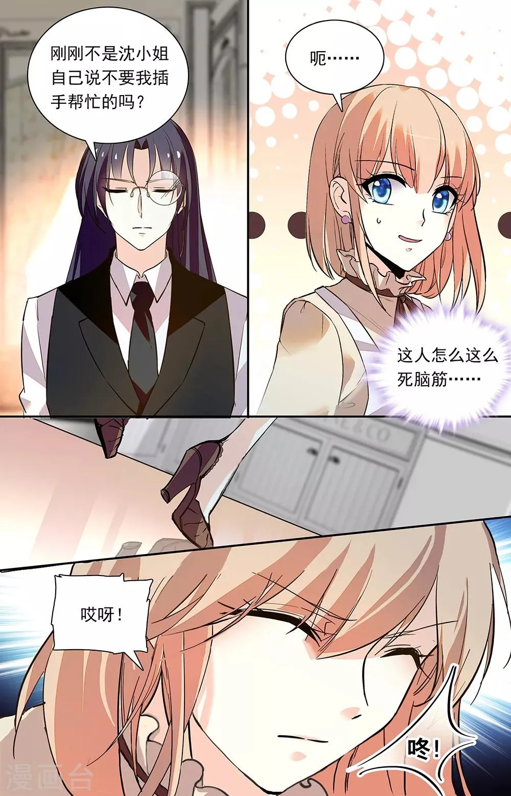 第318话 烦心 第7页