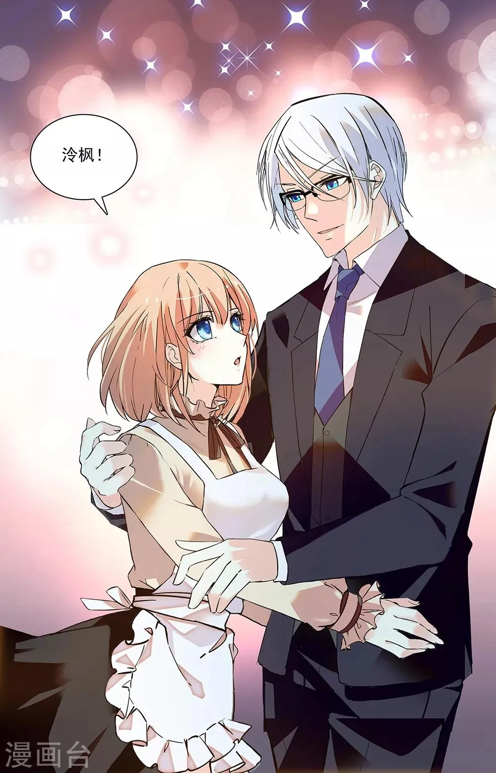 第318话 烦心 第8页