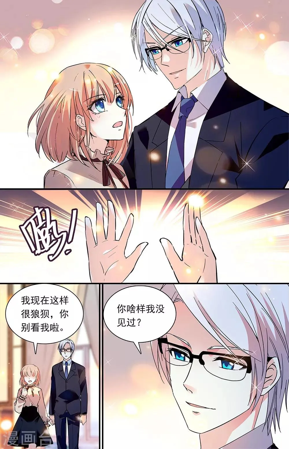 第319话 甜蜜顶峰 第1页