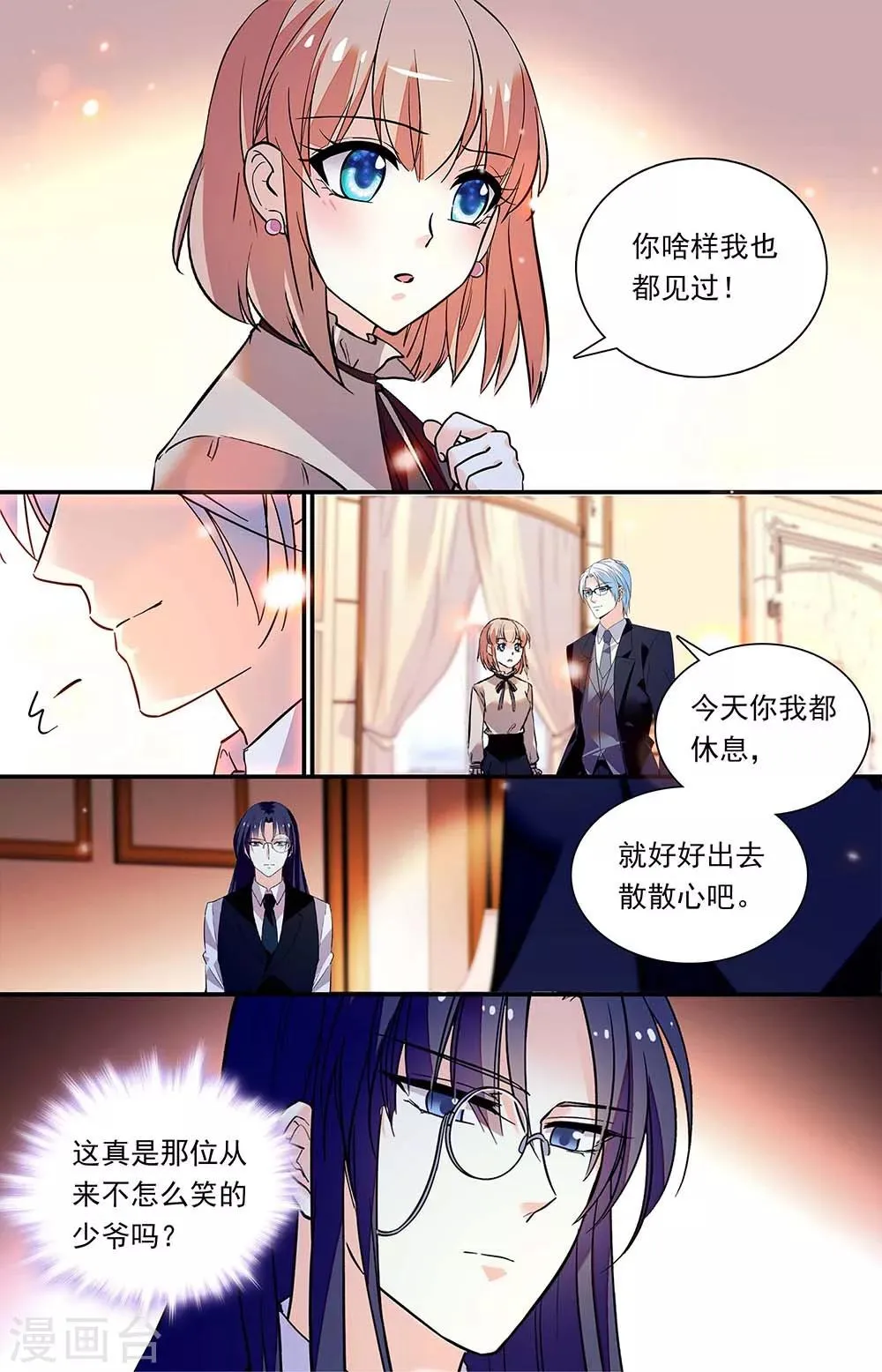 第319话 甜蜜顶峰 第2页
