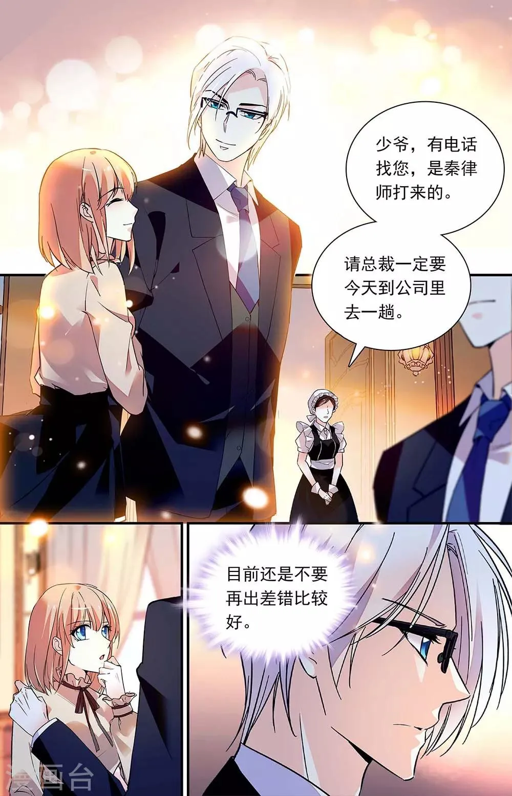第319话 甜蜜顶峰 第3页