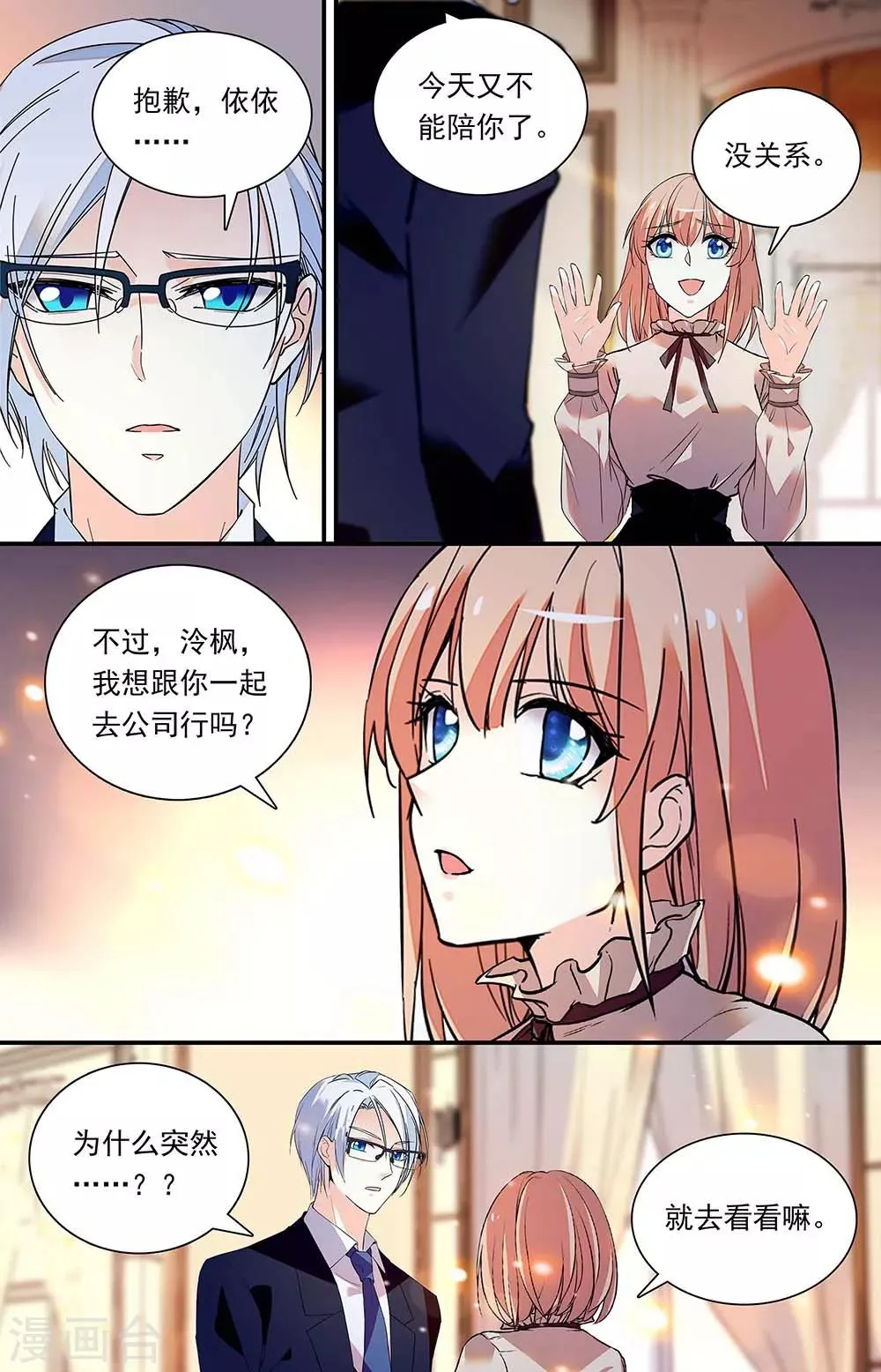 第319话 甜蜜顶峰 第4页