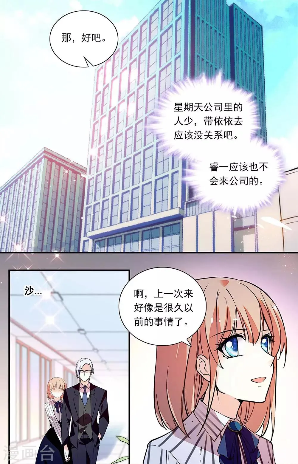 第319话 甜蜜顶峰 第5页