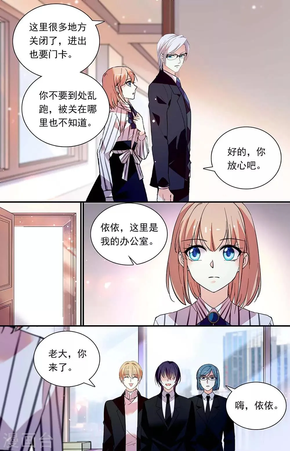 第319话 甜蜜顶峰 第6页