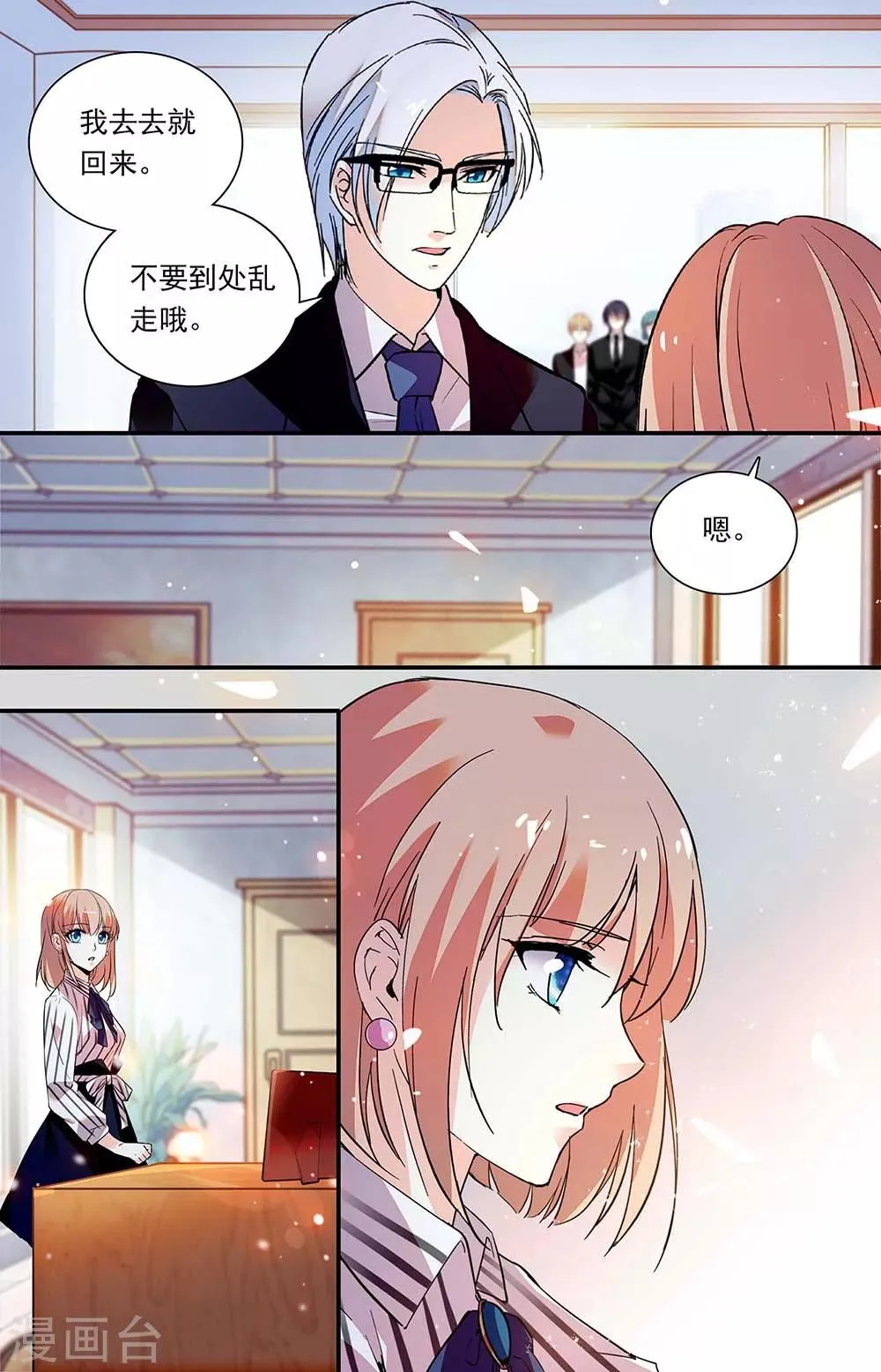 第319话 甜蜜顶峰 第7页