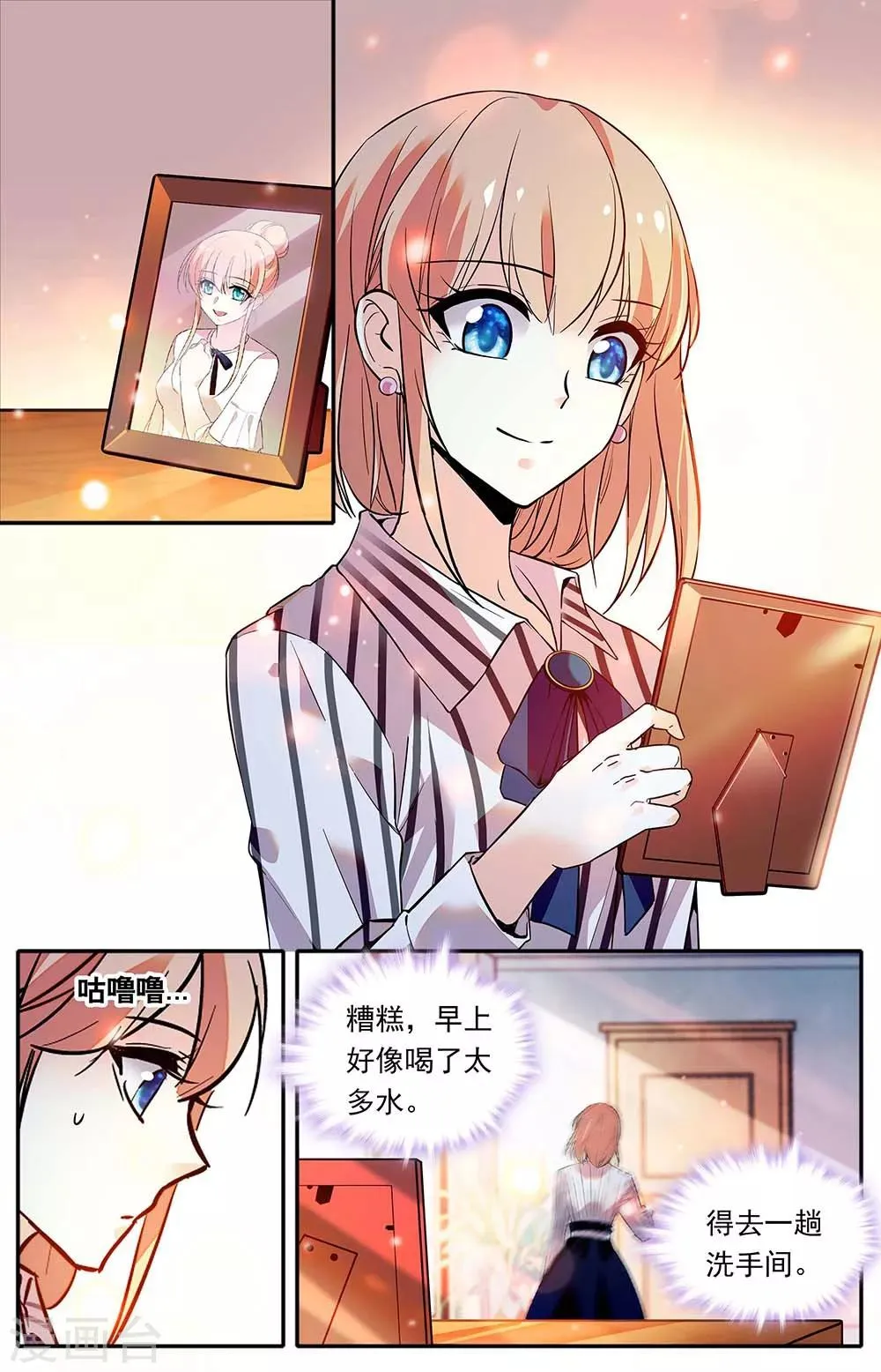 第319话 甜蜜顶峰 第8页