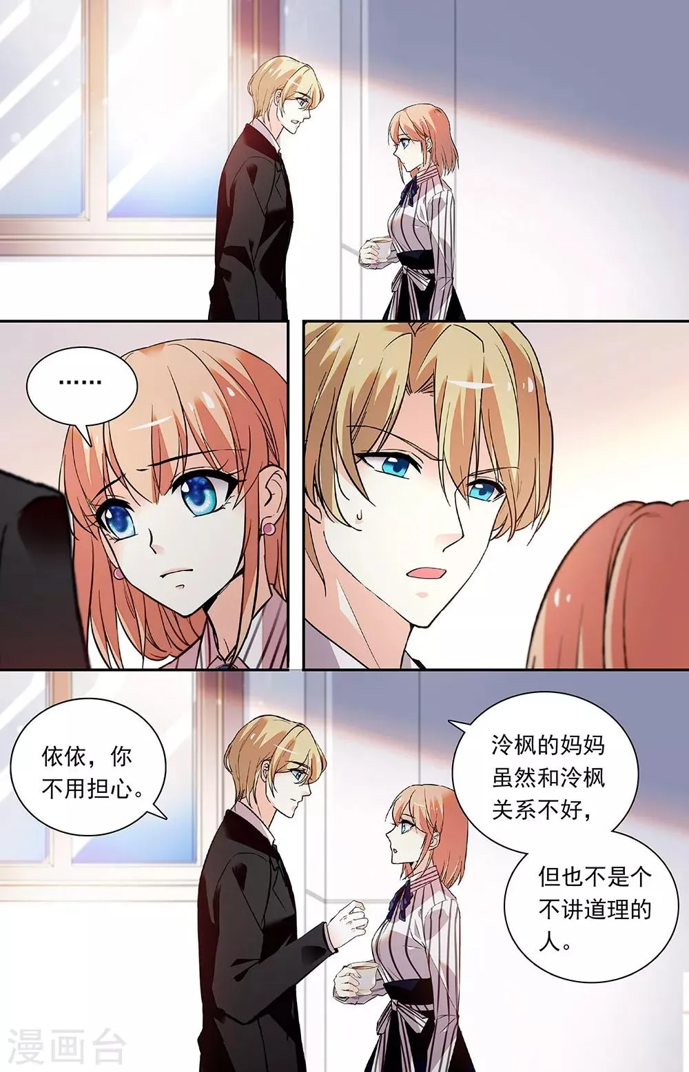 第321话 间隙 第1页