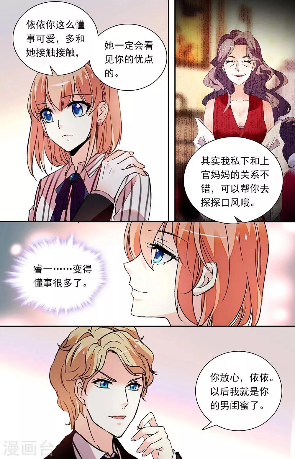 第321话 间隙 第2页