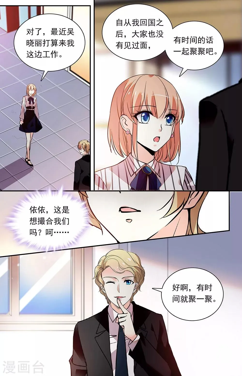 第321话 间隙 第3页