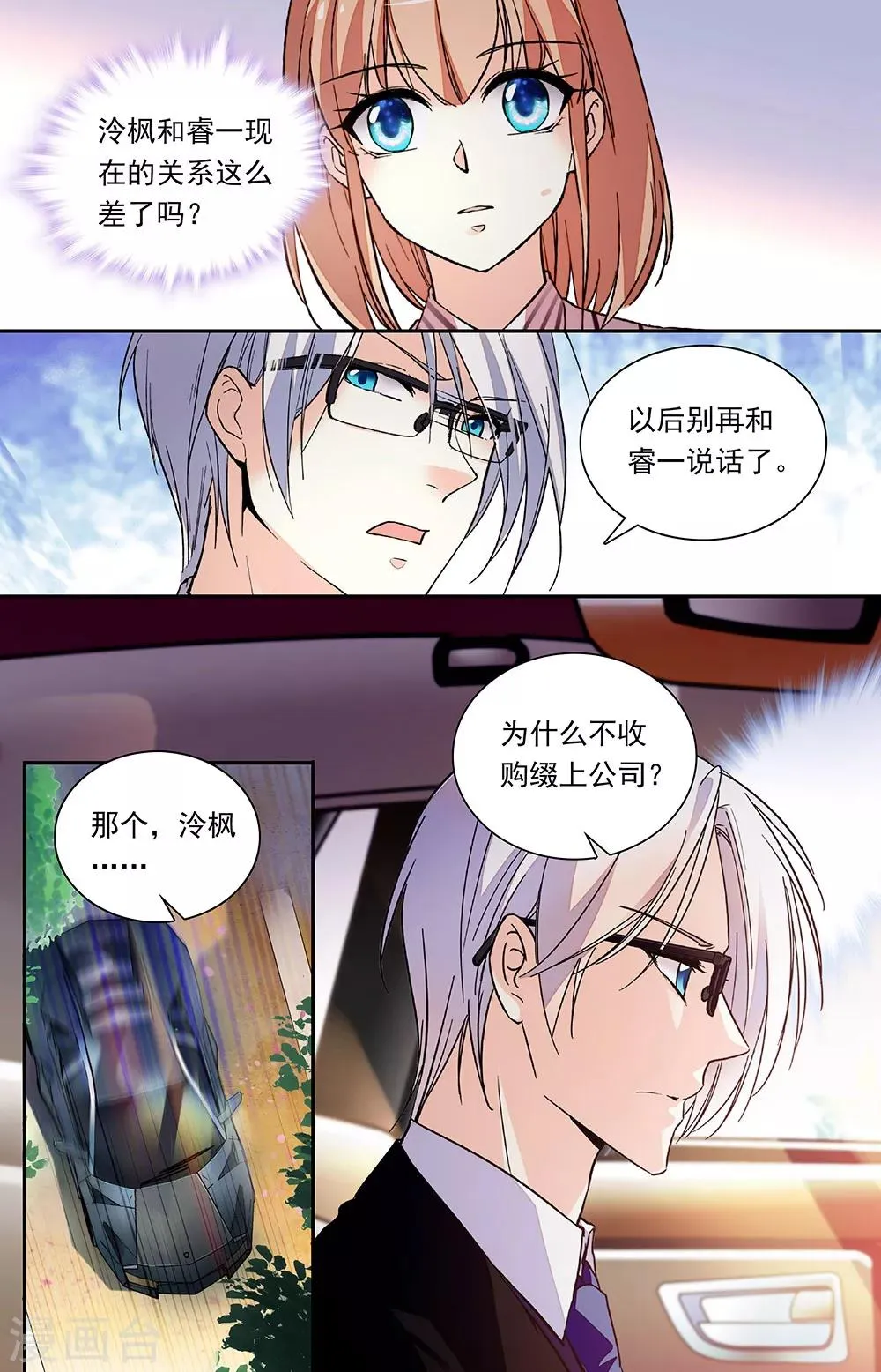 第321话 间隙 第6页