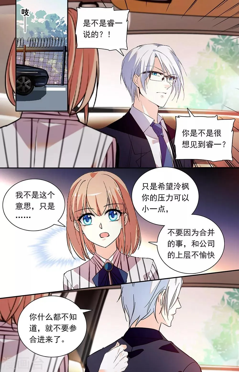 第321话 间隙 第7页