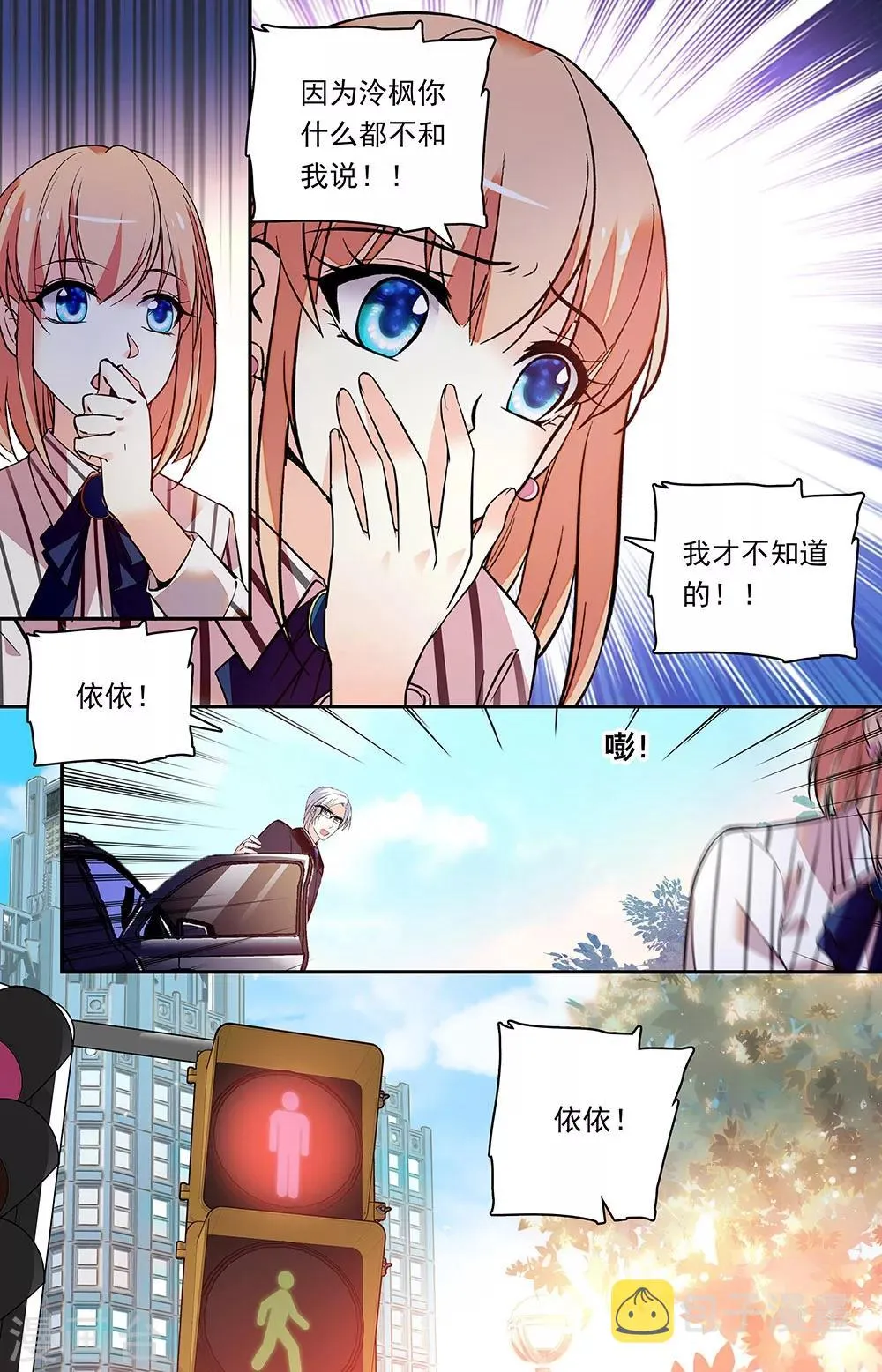 第321话 间隙 第8页