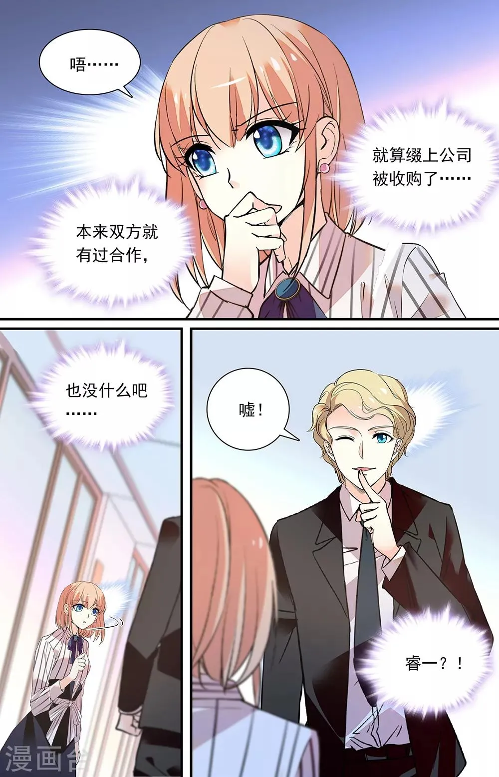 第320话 还是朋友 第3页