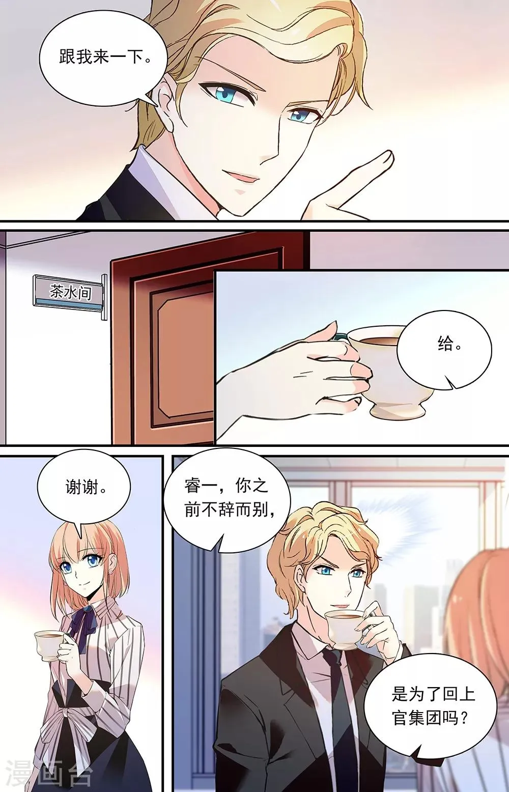 第320话 还是朋友 第4页