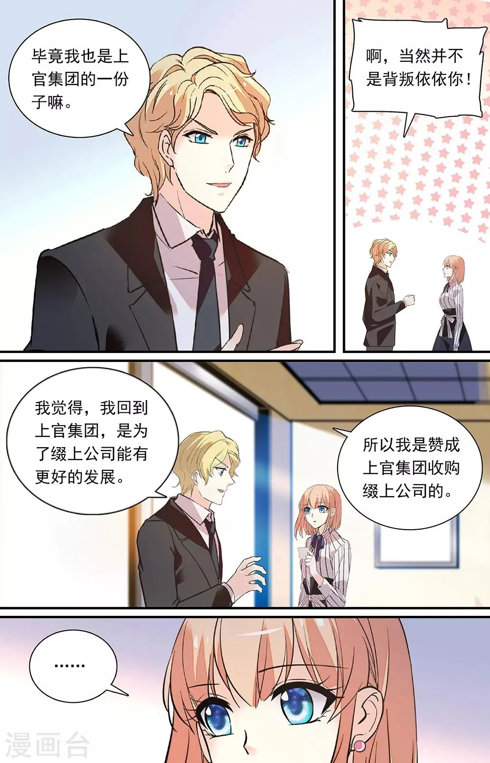 第320话 还是朋友 第5页