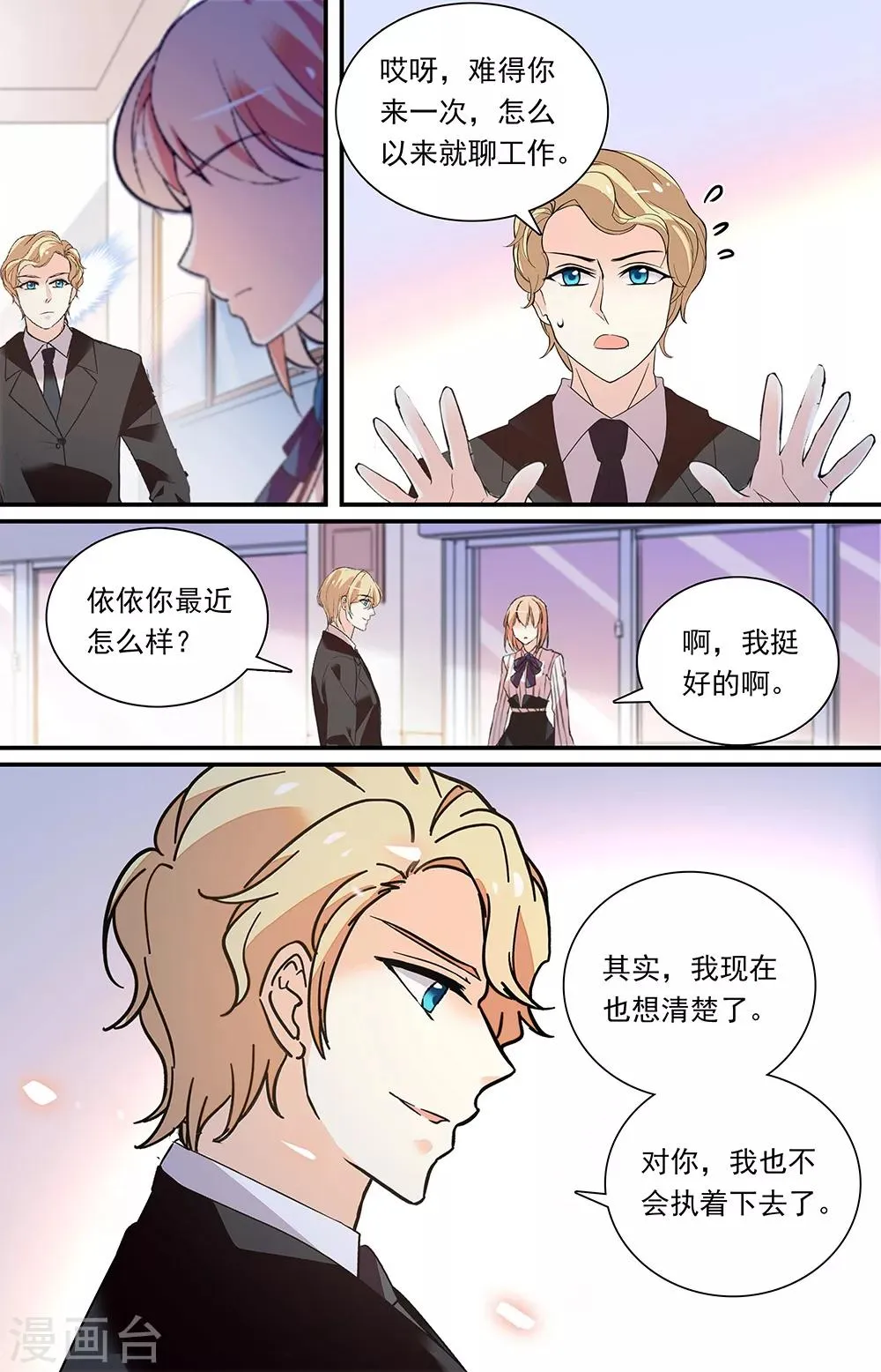 第320话 还是朋友 第6页