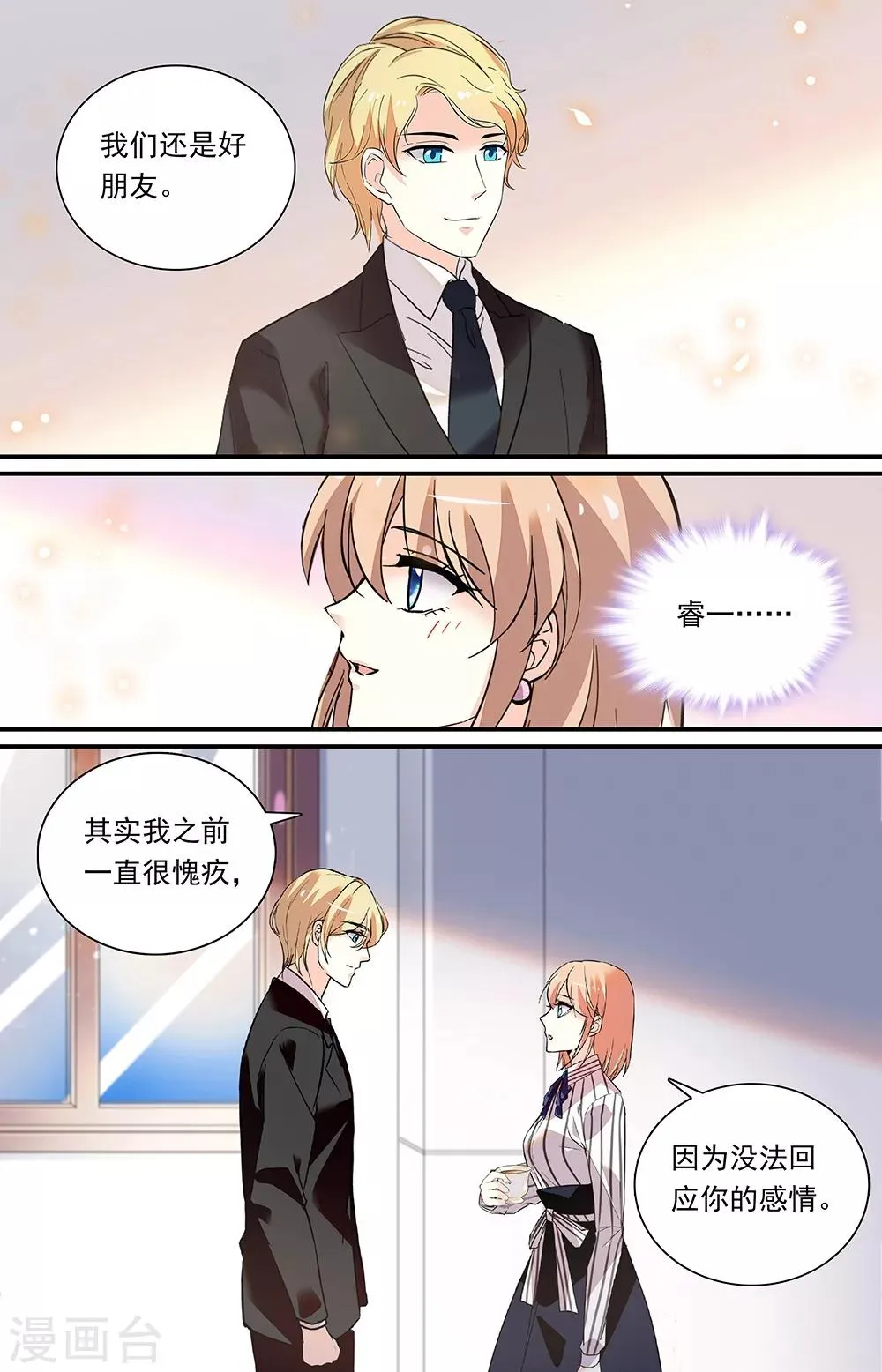 第320话 还是朋友 第7页