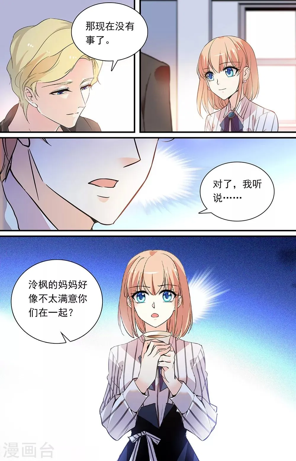 第320话 还是朋友 第8页